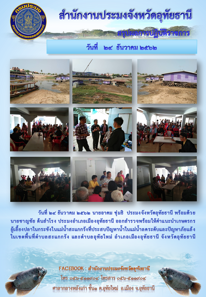 ประชาสัมพันธ์ ประจำเดือนธันวาคม 2562..คลิก