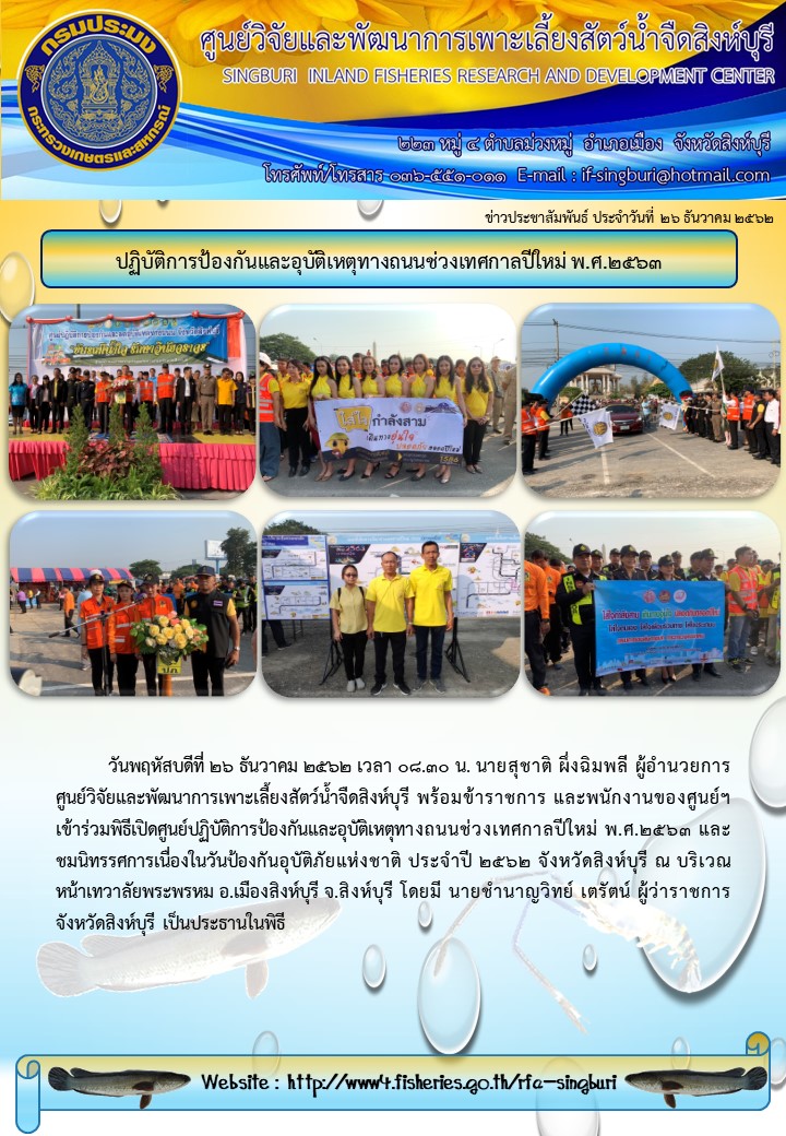 ปฏิบัติการป้องกันและอุบัติเหตุทางถนนช่วงเทศกาลปีใหม่ พ.ศ.๒๕๖๓..คลิก