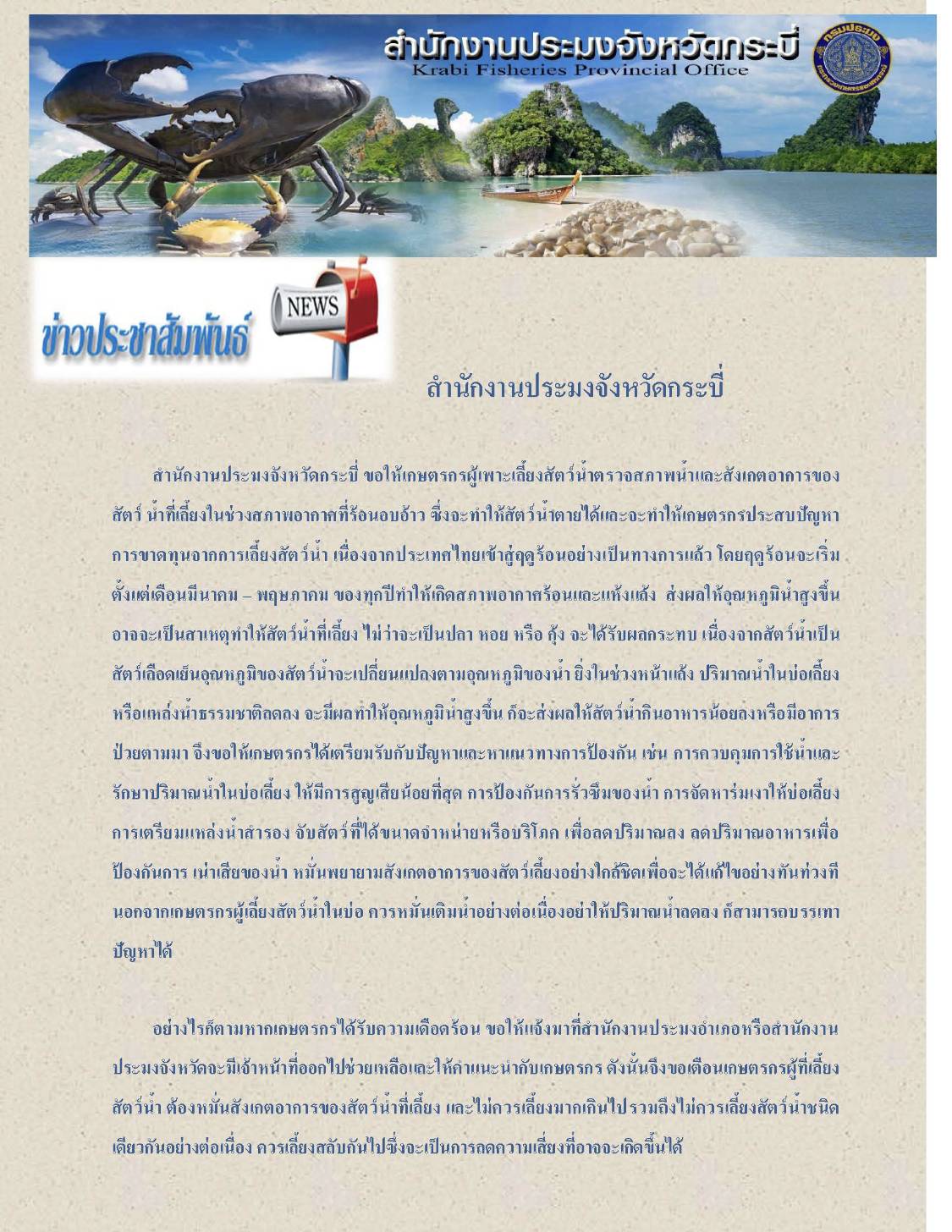 ประชาสัมพันธ์ฤดูภัยแล้ง..คลิก