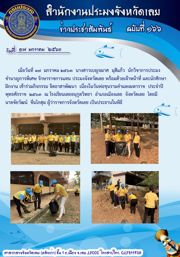 เข้าร่วมกิจกรรม จิตอาสาพัฒนา เนื่องในวันพ่อขุนรามคำแหงมหาราช ประจำปีพุทธศักราช 2563..คลิก