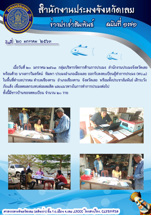 ออกรับลงทะเบียนผู้ทำการประมง? (ทบ.3)?..คลิก
