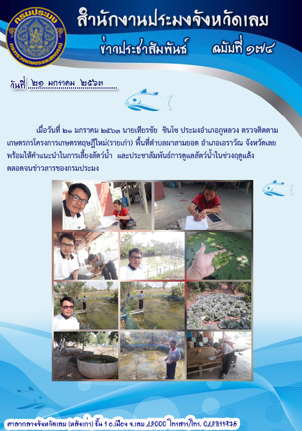 ติดตามเกษตรกรโครงการเกษตรทฤษฏีใหม่(รายเก่า)..คลิก