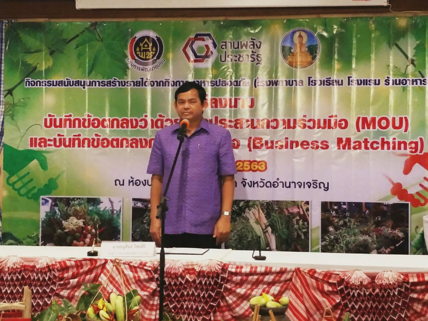 ประมงจังหวัดอำนาจเจริญ ร่วมพิธีลงนามบันทึกข้อตกลงความร่วมมือระหว่างส่วนราชการและภาคเอกชน (MOU) และบันทึกข้อตกลงการจับคู่ธุรกิจ (Business Matching) ระหว่างกลุ่มเป้าหมายในพื้นที่จังหวัดอำนาจเจริญ กับโรงพยาบาล โรงเรียน โรงแรม ร้านอาหาร (4ร.) ขับเคลื่อนวาระอาหารปลอดภัยโดยใช้กลไกประชารัฐ..คลิก