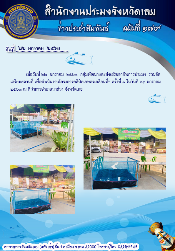 โครงการคลีนิคเกษตรเคลื่อนที่ฯ ครั้งที่ 1/2563..คลิก