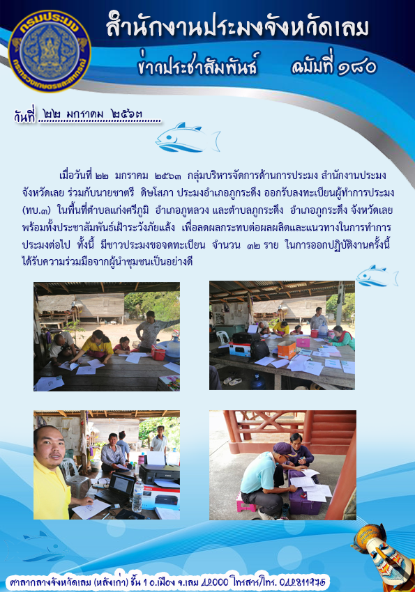 ออกรับลง ทะเบียนผู้ทำการประมง? (ทบ.3)?..คลิก