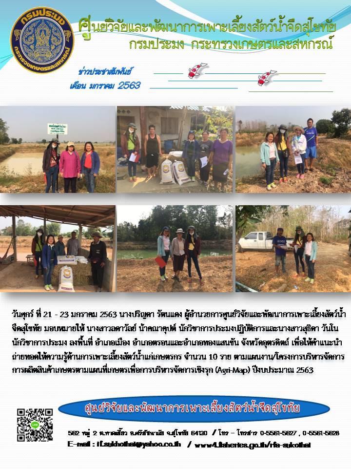 ข่าวประชาสัมพันธ์หน่วยงาน วันที่ 21-23 มกราคม 2563..คลิก