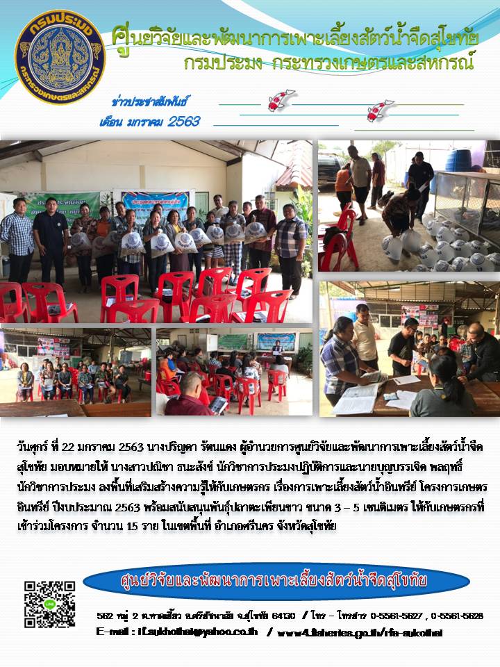 ข่าวประชาสัมพันธ์หน่วยงาน วันที่ 22 มกราคม 2563..คลิก