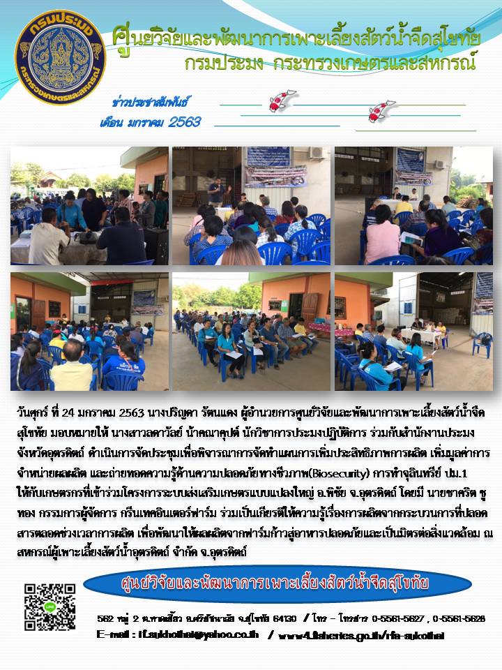 ข่าวประชาสัมพันธ์หน่วยงาน วันที่ 24 มกราคม 2563..คลิก