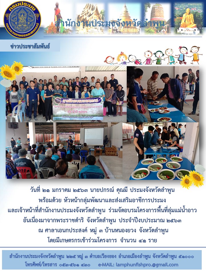 อบรมเกษตรกร โครงการพื้นที่ลุ่มแม่น้ำอาวอันเนื่องมาจากพระราชดำริ ประจำปีงบประมาณ 2563..คลิก