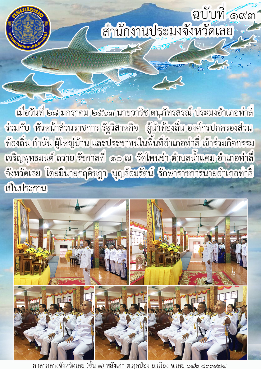 เข้าร่วมกิจกรรมเจริญพุทธมนต์ถวาย รัชกาลที่ 10..คลิก