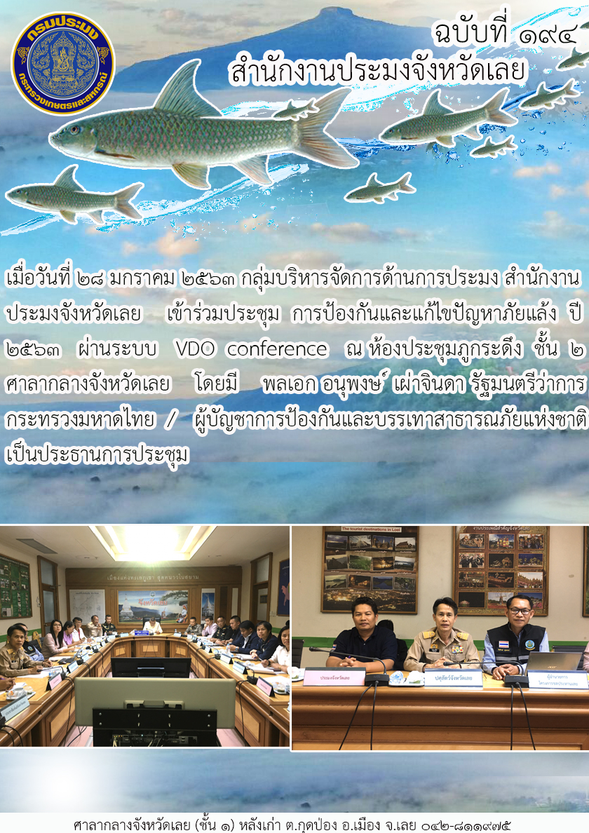 เข้าร่วมประชุมการป้องกันและแก้ไขปัญหาภัยแล้ง  ปี 2563..คลิก