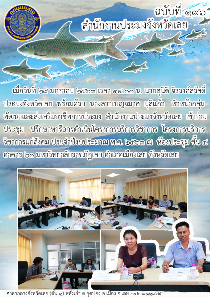 เข้าร่วมประชุมปรึกษาหารือกรดำเนินโครงการบริการวิชาการ โครงการบริการวิชาการแก่สังคม ประจำปีงบประมาณ พ.ศ. 2563..คลิก