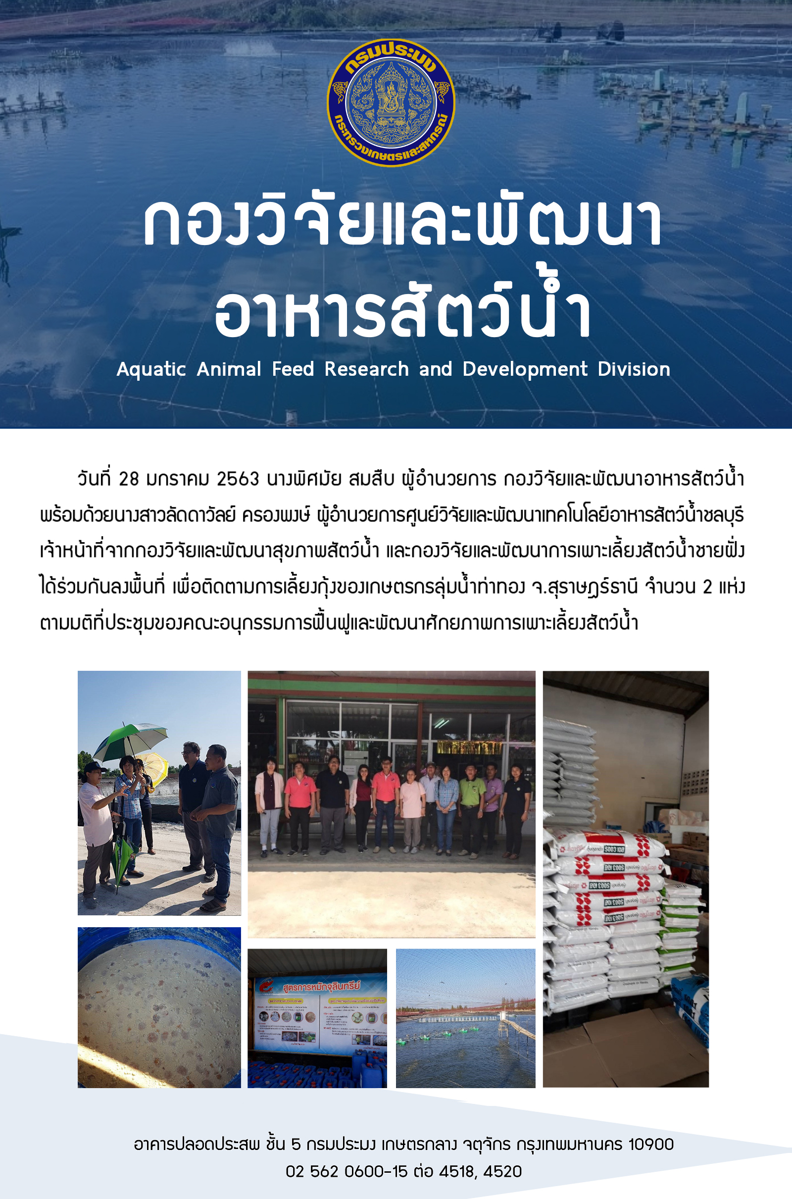 ข่าวประชาสัมพันธ์ : ฉบับที่ 7 พ.ศ.2563..คลิก