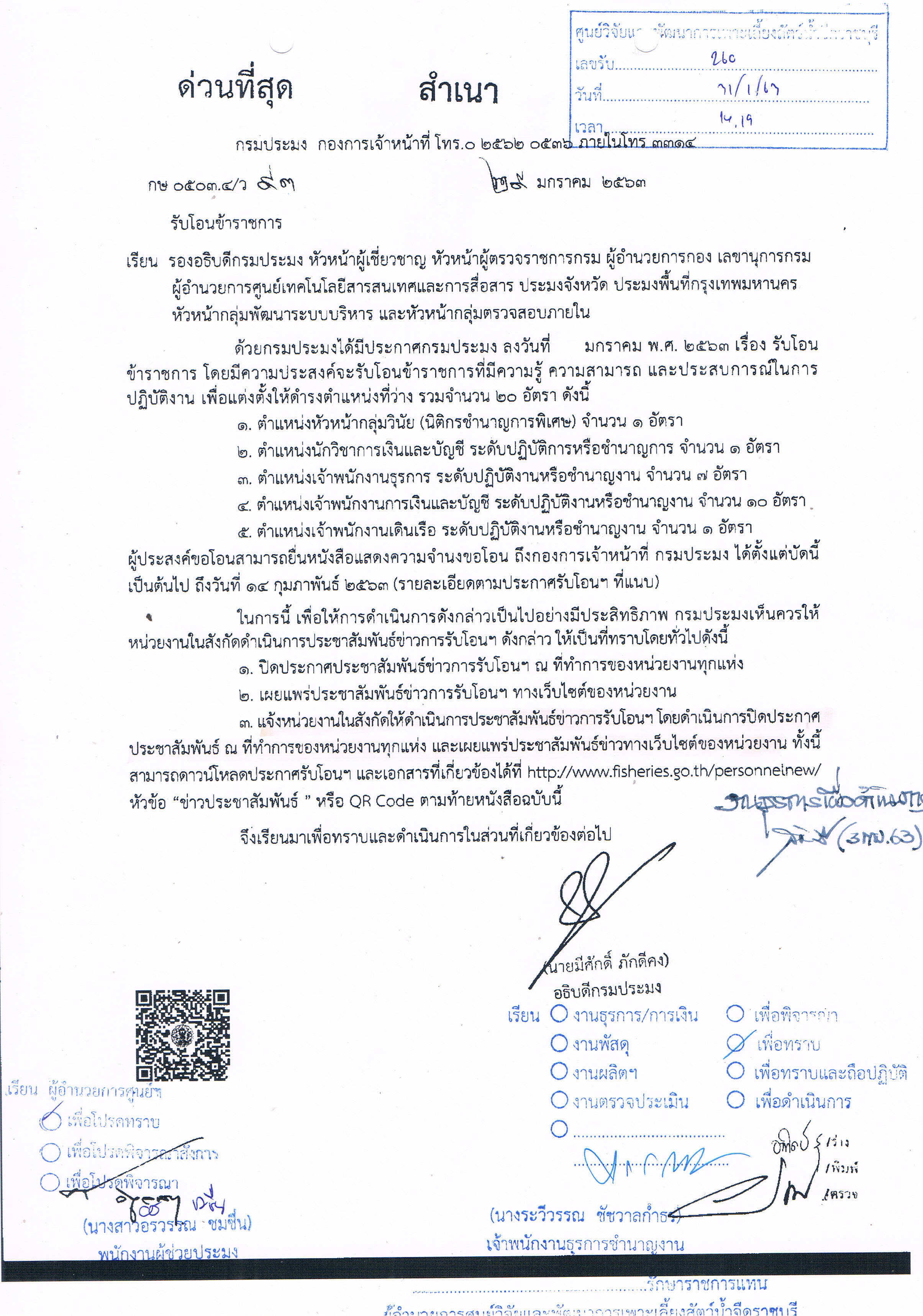 ประชาสัมพันธ์ข่าวรับโอนข้าราชการ..คลิก