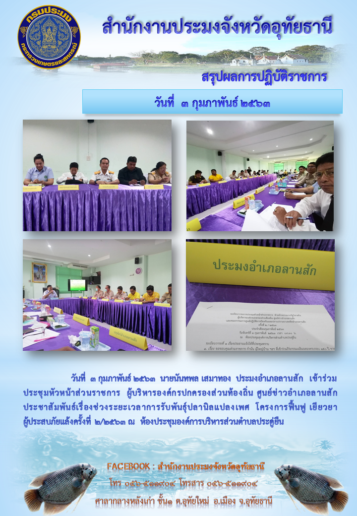 ประชาสัมพันธ์ ประจำเดือนกุมภาพันธ์ 2563..คลิก