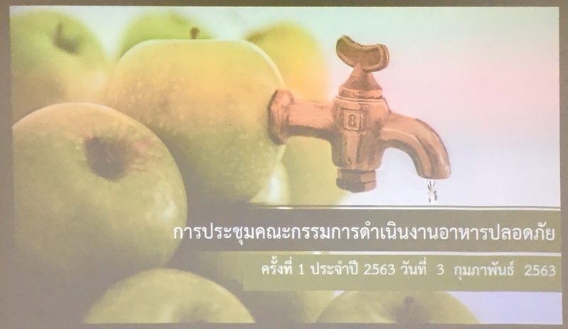 ร่วมประชุมการดำเนินงานอาหารปลอดภัยจังหวัดพัทลุง..คลิก