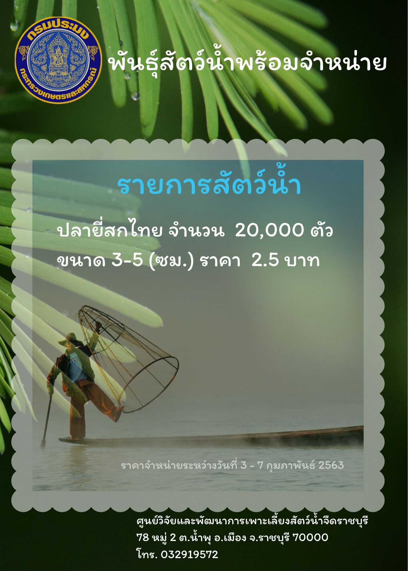 ราคาสัตว์น้ำ..คลิก