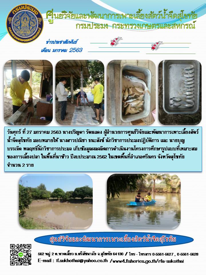 ข่าวประชาสัมพันธ์หน่วยงาน วันที่ 27 มกราคม 2563..คลิก