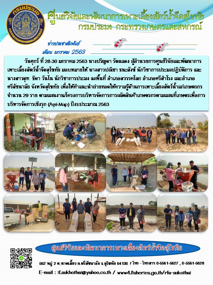 ข่าวประชาสัมพันธ์หน่วยงาน วันที่ 28-30 มกราคม 2563..คลิก