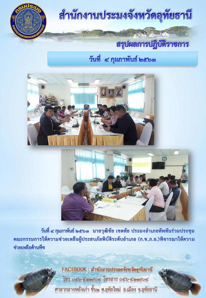 ประชาสัมพันธ์ ประจำเดือนกุมภาพันธ์ 2563..คลิก