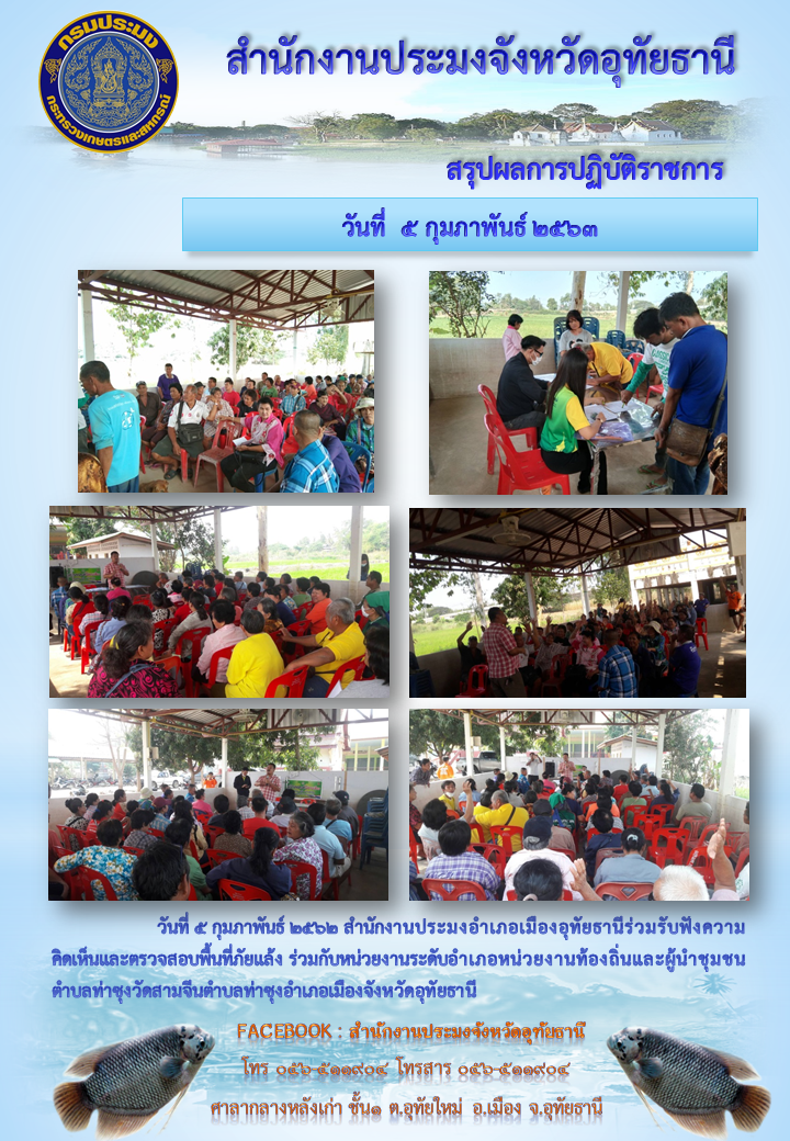ประชาสัมพันธ์ ประจำเดือนกุมภาพันธ์ 2563..คลิก