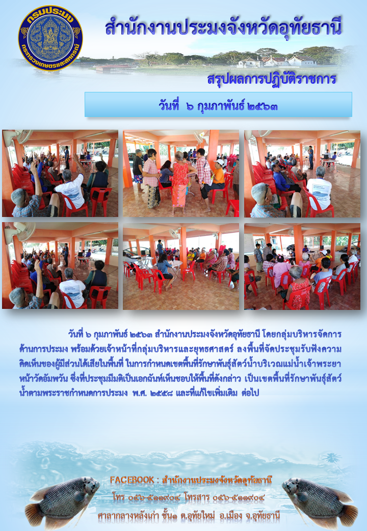 ประชาสัมพันธ์ ประจำเดือนกุมภาพันธ์ 2563..คลิก