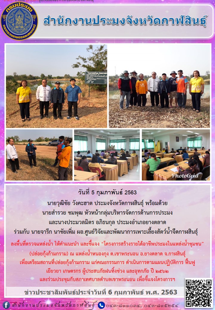 สร้างอาหารธรรมชาติ โดยทำคอกปุ๋ยหมักและแหล่งอาศัยของสัตว์น้ำ  ตามโครงการสร้างรายได้อาชีพประมงในแหล่งน้ำชุมชน (ปล่อยกุ้งก้ามกราม)..คลิก