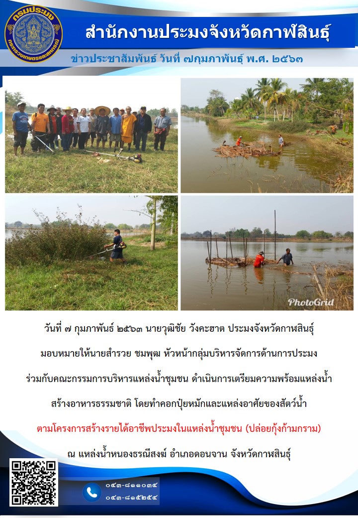 สร้างอาหารธรรมชาติ โดยทำคอกปุ๋ยหมักและแหล่งอาศัยของสัตว์น้ำ  ตามโครงการสร้างรายได้อาชีพประมงในแหล่งน้ำชุมชน (ปล่อยกุ้งก้ามกราม)..คลิก