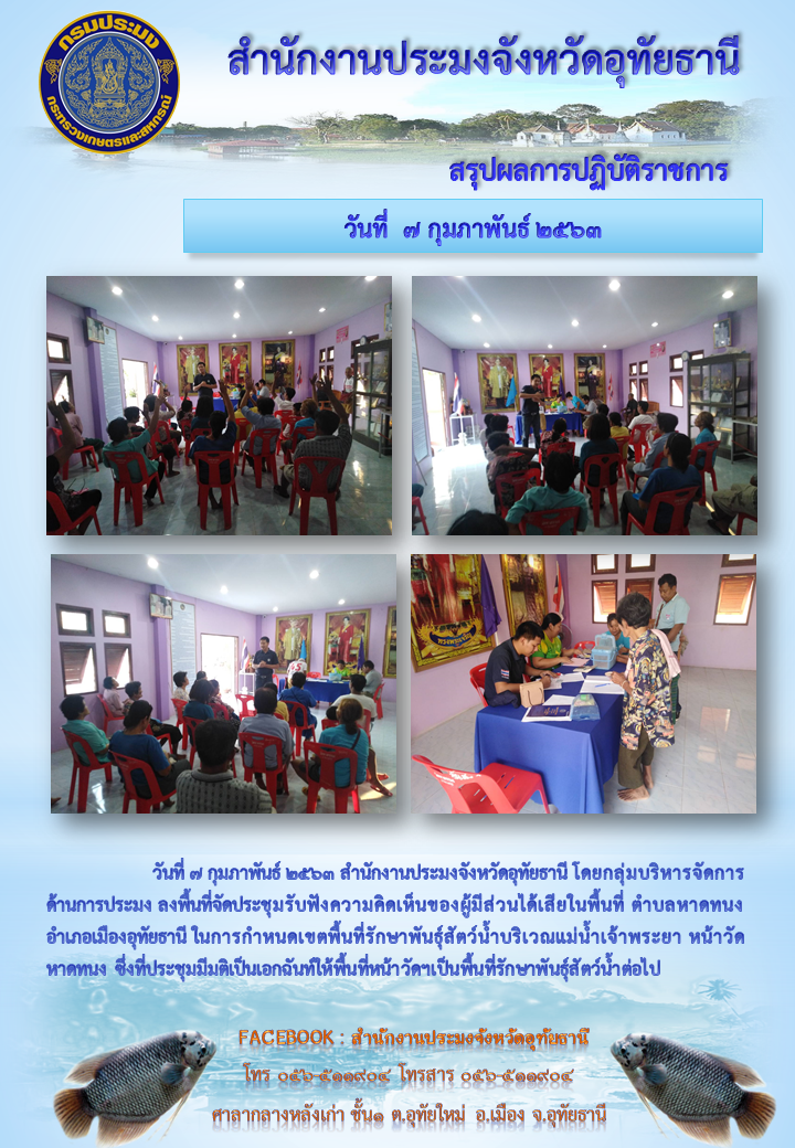 ประชาสัมพันธ์ ประจำเดือนกุมภาพันธ์ 2563..คลิก