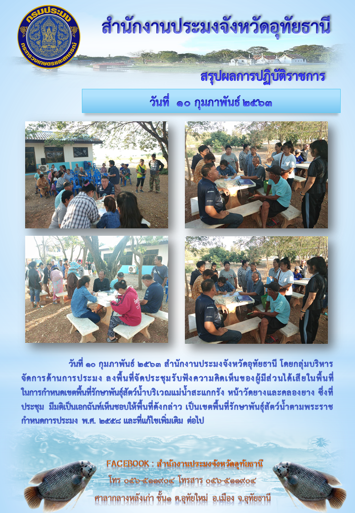 ประชาสัมพันธ์ ประจำเดือนกุมภาพันธ์ 2563..คลิก