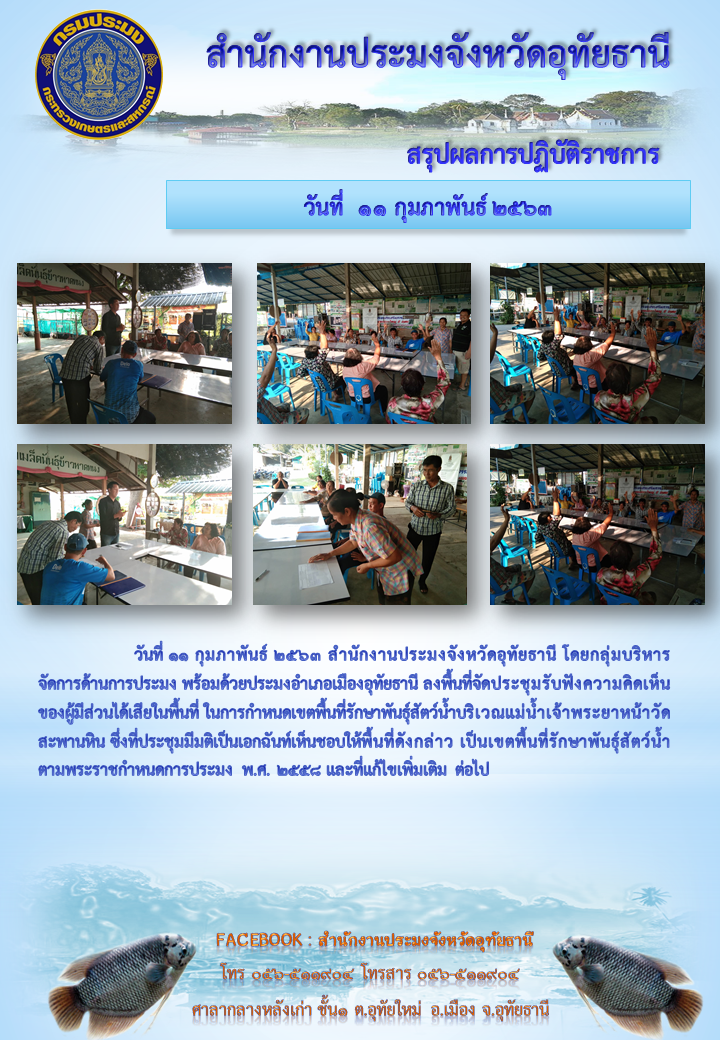 ประชาสัมพันธ์ ประจำเดือนกุมภาพันธ์ 2563..คลิก