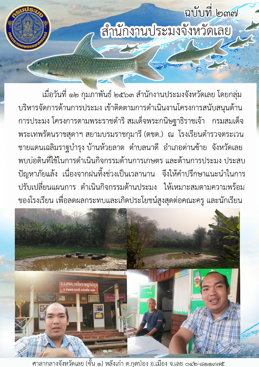โครงการสนับสนุนด้านการประมง ตามพระราชดำริ สมเด็จพระกนิษฐาธิราชเจ้า กรมสมเด็จพระเทพรัตนราชสุดาฯ สยามบรมราชกุมารี (ตชด.)