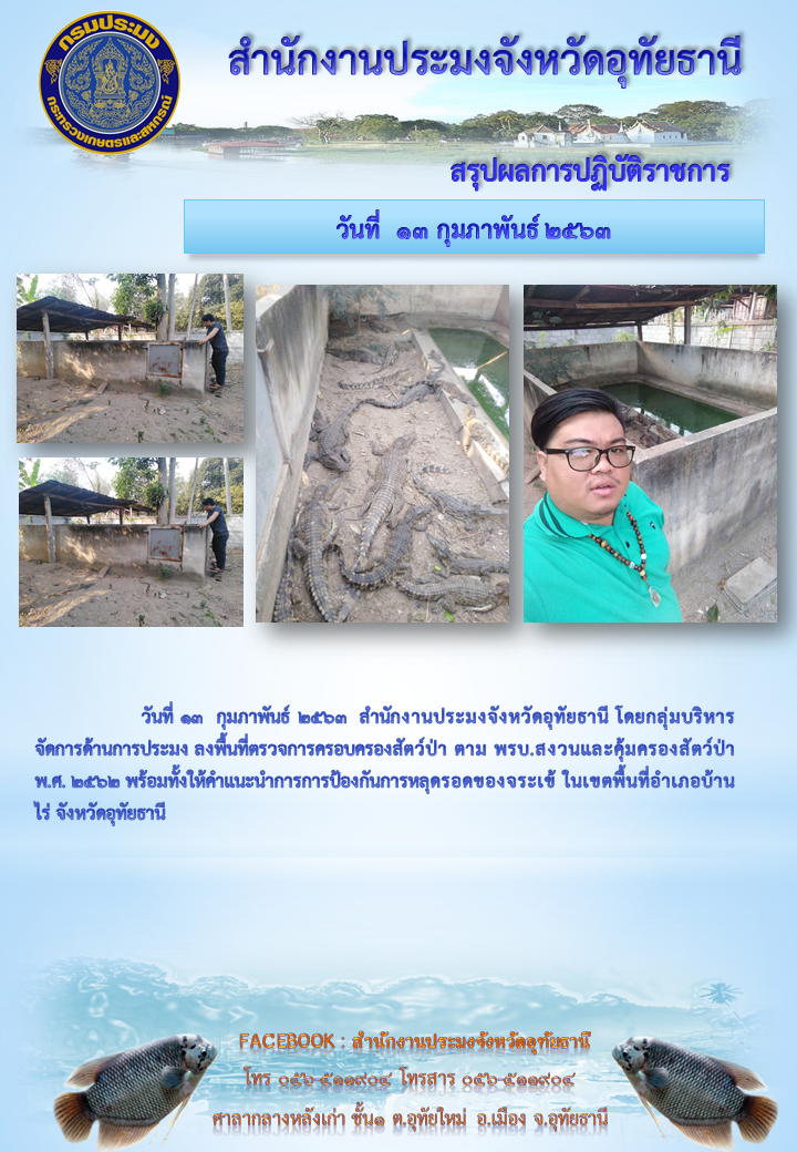 ประชาสัมพันธ์ ประจำเดือนกุมภาพันธ์ 2563..คลิก