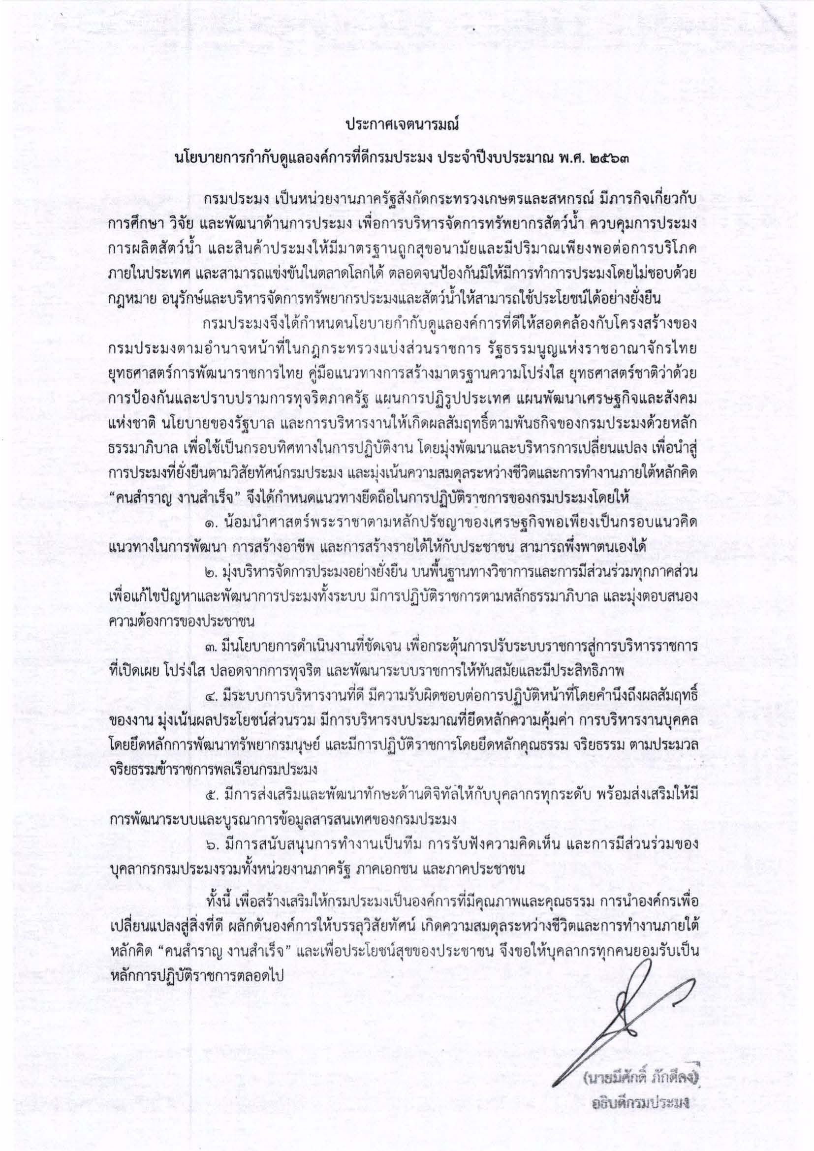 ประกาศกรมประมง..คลิก