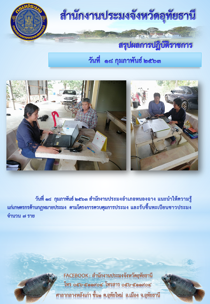 ประชาสัมพันธ์ ประจำเดือนกุมภาพันธ์ 2563..คลิก