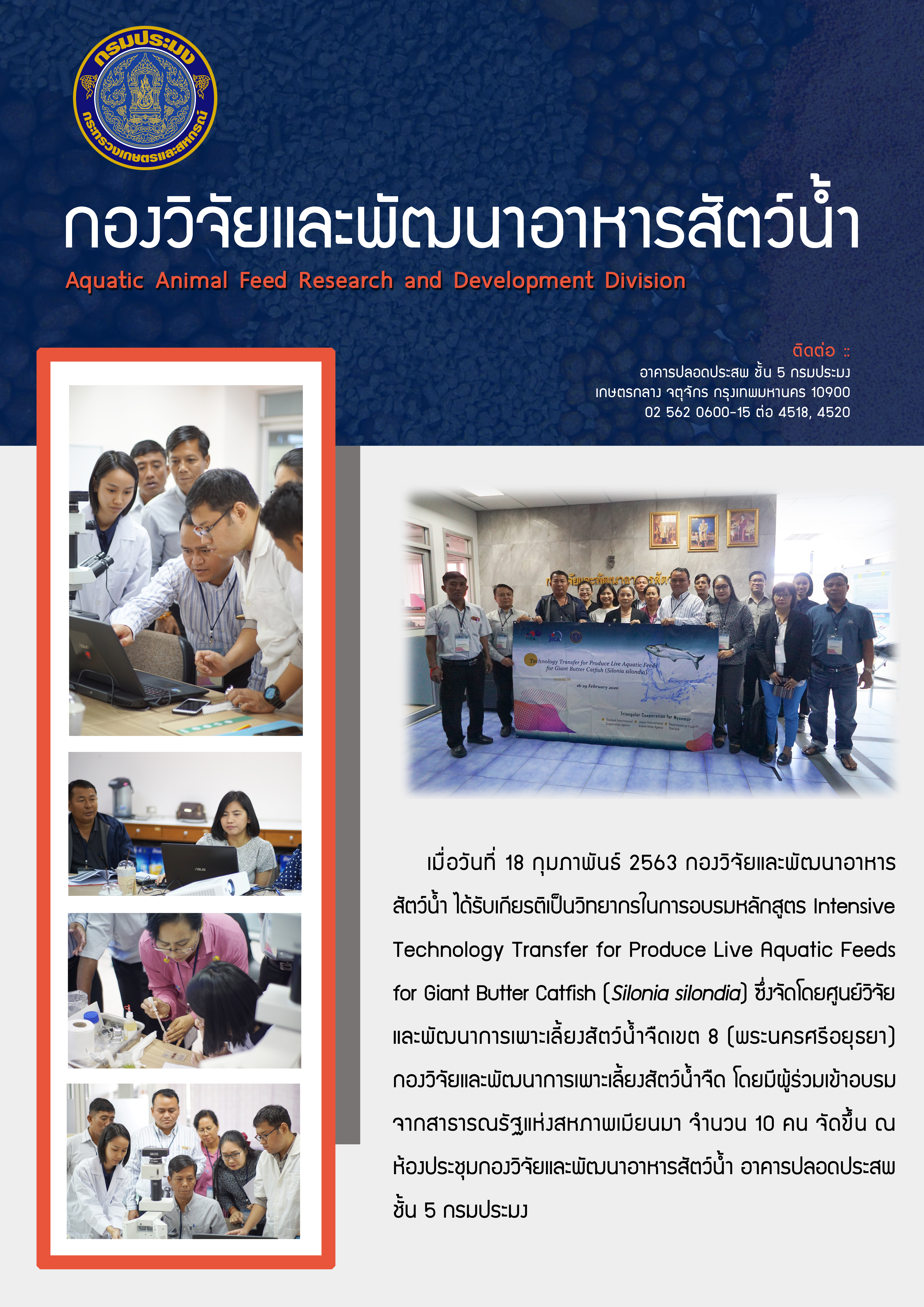 ข่าวประชาสัมพันธ์ : ฉบับที่ 12 พ.ศ.2563..คลิก
