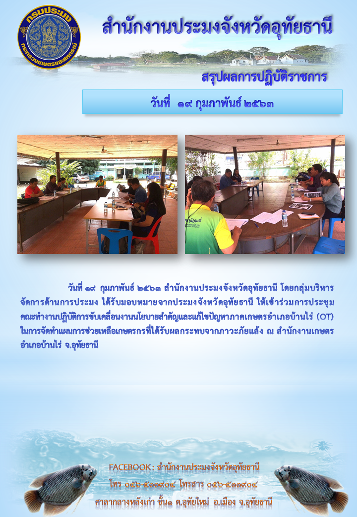 ประชาสัมพันธ์ ประจำเดือนกุมภาพันธ์ 2563..คลิก