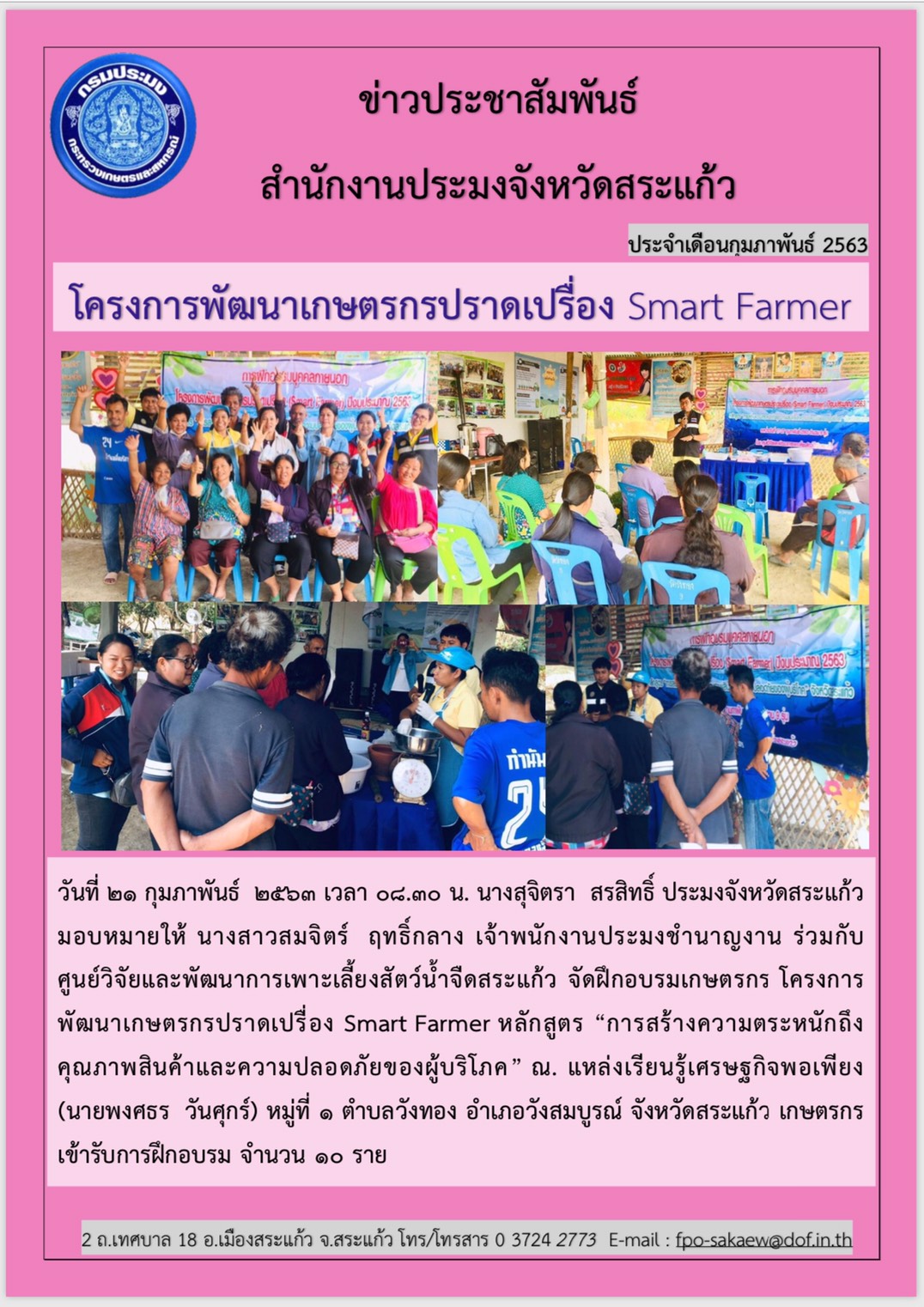 โครงการพัฒนาเกษตรกรปราดเปรื่อง Smart Farmer..คลิก