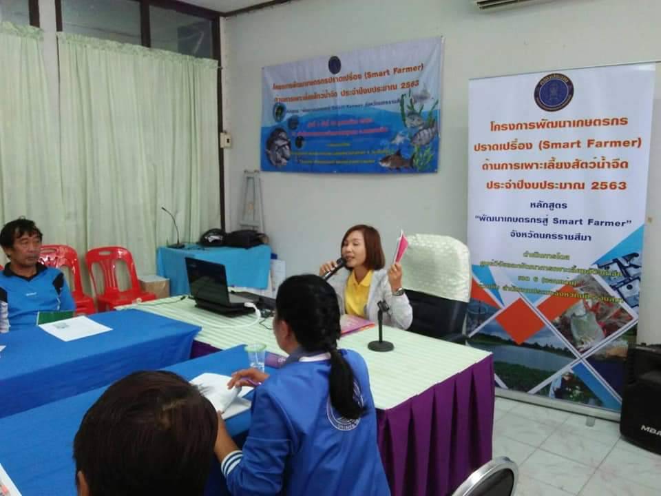 จัดฝึกอบรมเกษตรกรภายใต้โครงการพัฒนาเกษตรกรปราดเปรื่อง (Smart Farmer) ด้านการเพาะเลี้ยงสัตว์น้ำจืด ประจำปี 2563 รุ่นที่ 4 อำเภอด่านขุนทด..คลิก