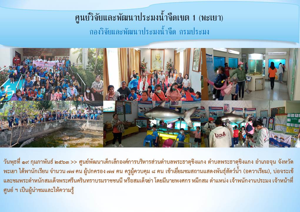 ศึกษาดูงาน จำนวน 2 โรงเรียน..คลิก