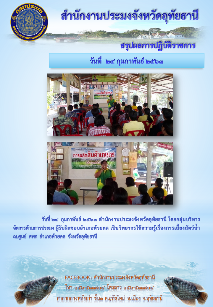 ประชาสัมพันธ์ ประจำเดือนกุมภาพันธ์ 2563..คลิก