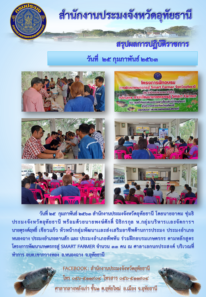 ประชาสัมพันธ์ ประจำเดือนกุมภาพันธ์ 2563..คลิก