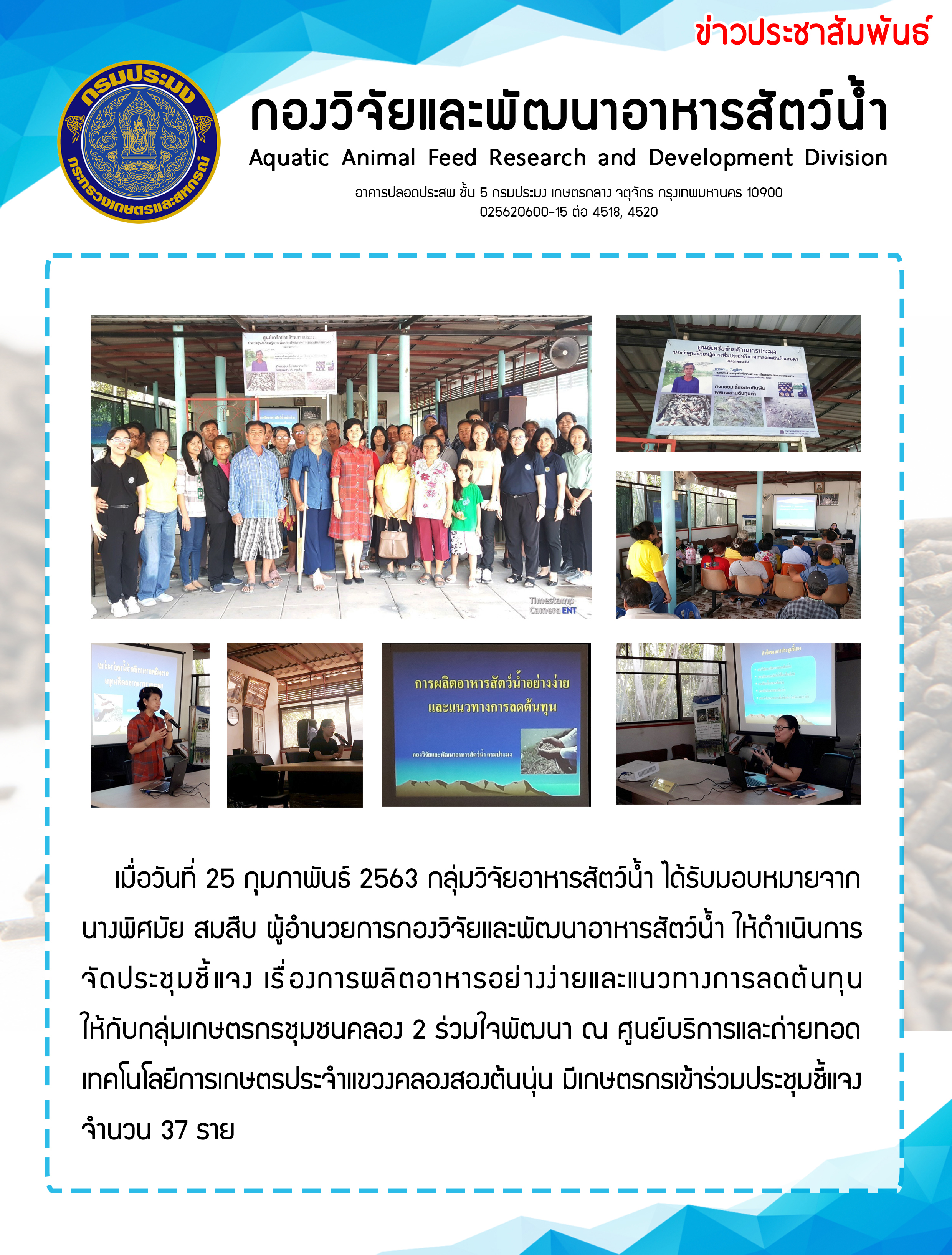 ข่าวประชาสัมพันธ์ : ฉบับที่ 13 พ.ศ.2563..คลิก
