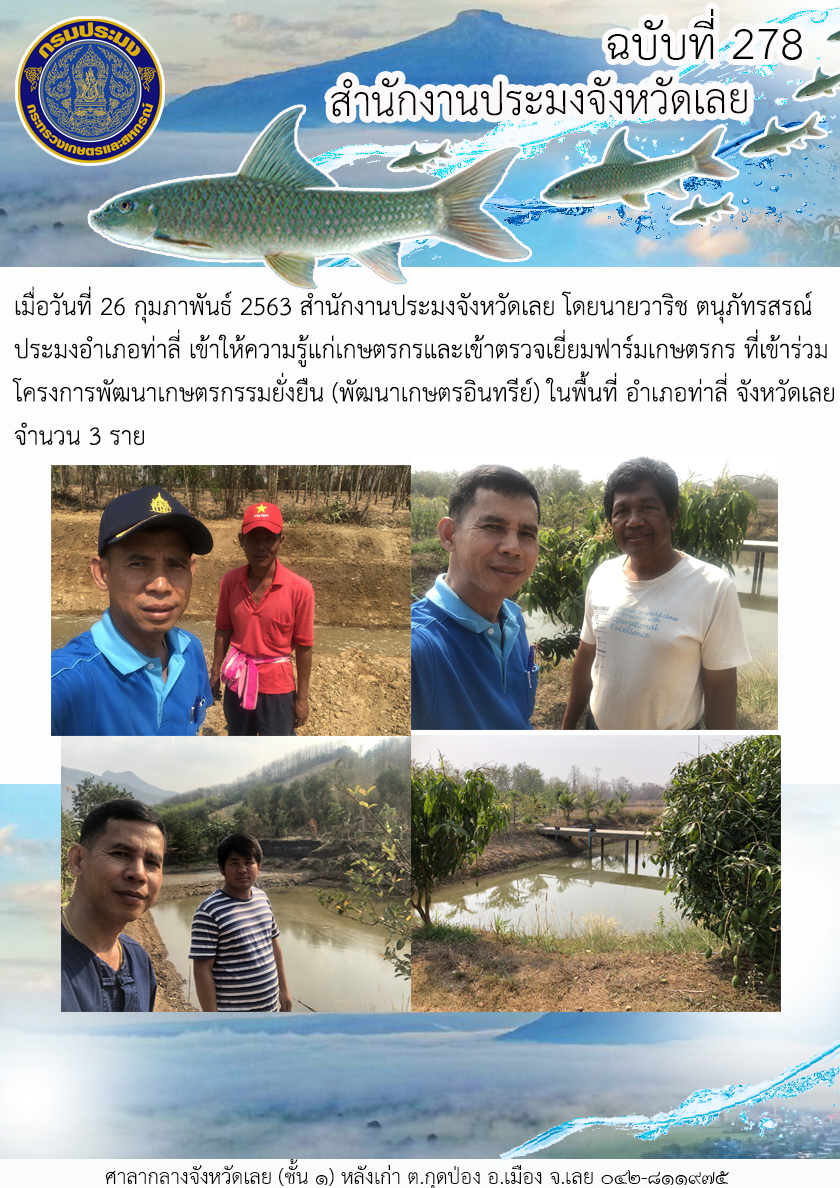 เข้าร่วมโครงการพัฒนาเกษตรกรรมยั่งยืน (พัฒนาเกษตรอินทรีย์)..คลิก