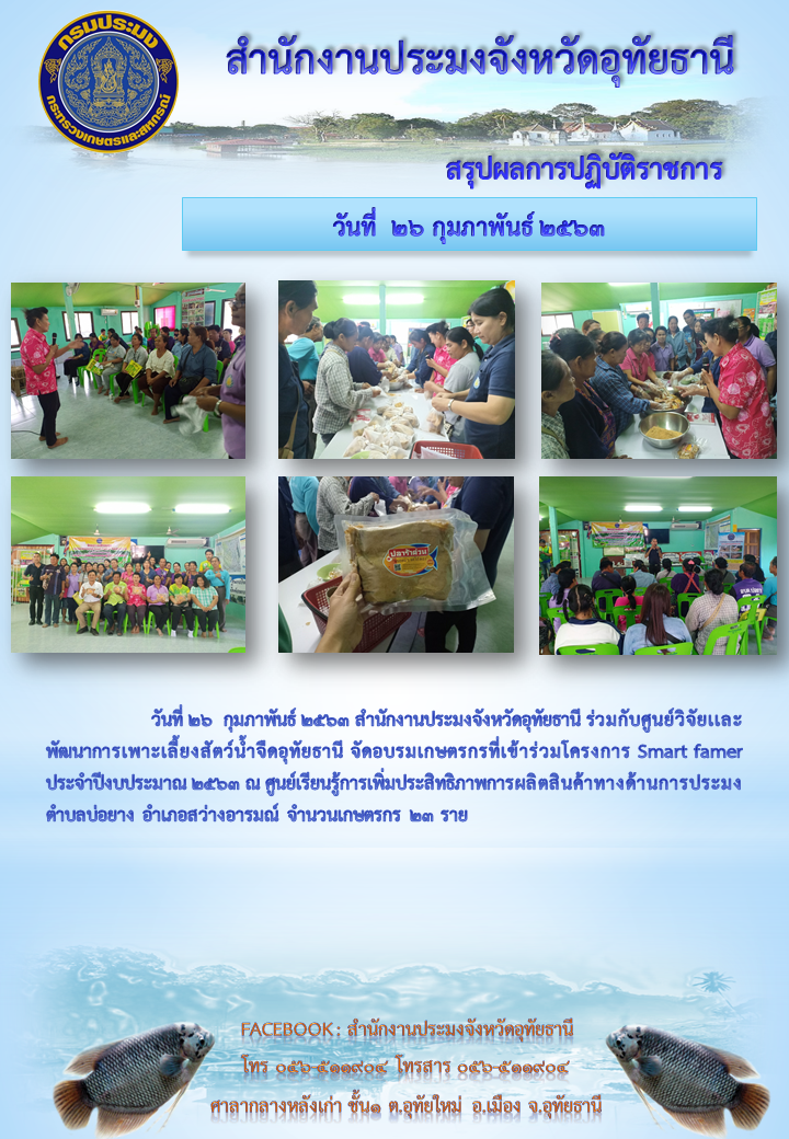 ประชาสัมพันธ์ ประจำเดือนกุมภาพันธ์ 2563..คลิก