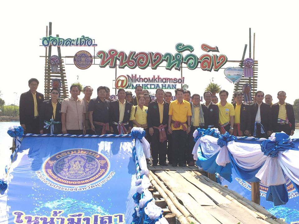 นายดรุณศักดิ์ ใจเกื้อ ประมงจังหวัดอำนาจเจริญ ข้าราชการ/ เจ้าหน้าที่กรมประมง ร่วมต้อนรับนายมีศักดิ์ ภักดีคง อธิบดีกรมประมง ในการปฏิบัติราชการในพื้นที่จังหวัดมุกดาหาร..คลิก