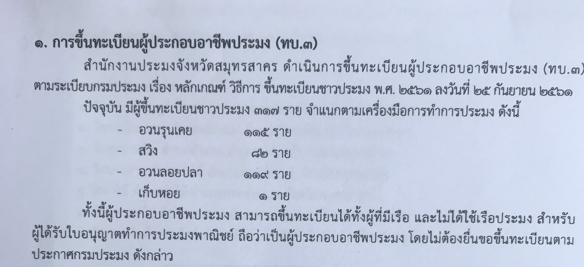จำนวน ทบ.3..คลิก