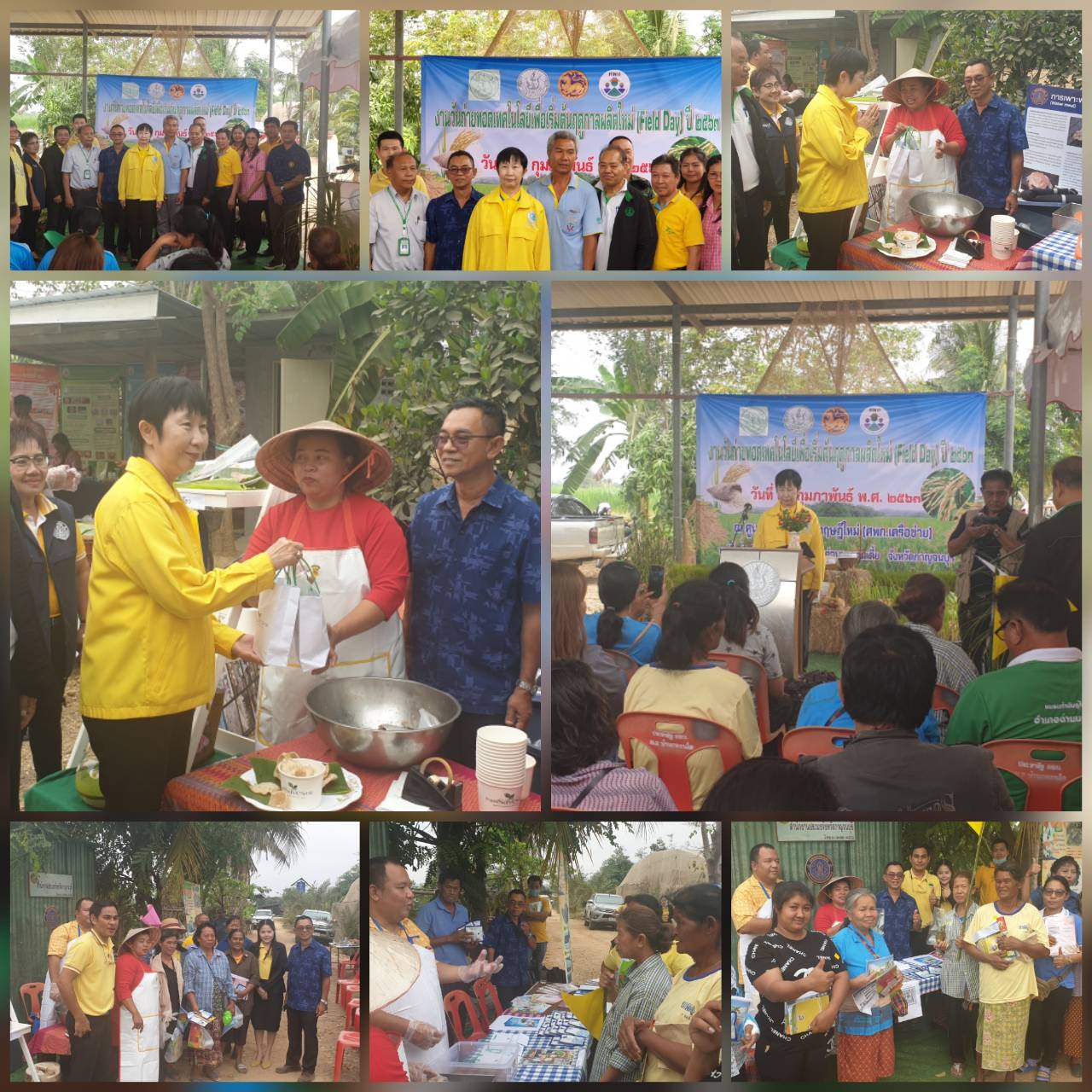 งานวันถ่ายทอดเทคโนโลยีการผลิต (Field day)..คลิก