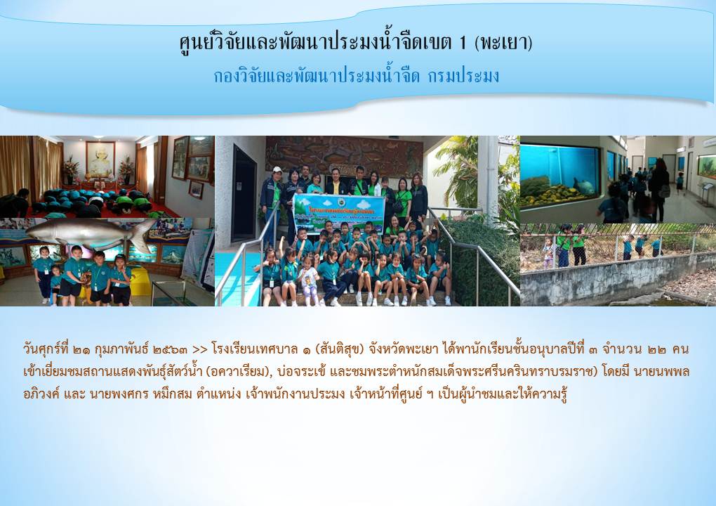 ศึกษาดูงาน จำนวน 2 โรงเรียน..คลิก