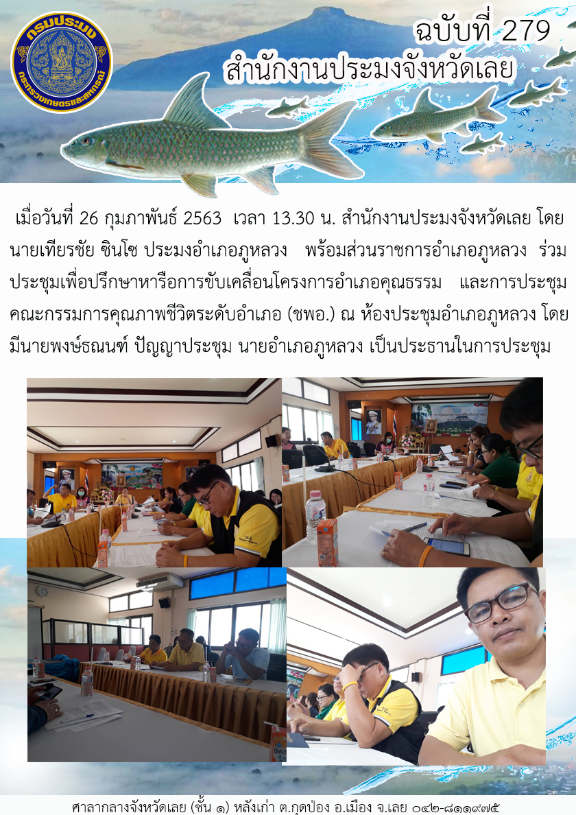 ร่วมประชุมเพื่อปรึกษาหารือการขับเคลื่อนโครงการอำเภอคุณธรรม และการประชุมคณะกรรมการคุณภาพชีวิตระดับอำเภอ (ชพอ.)